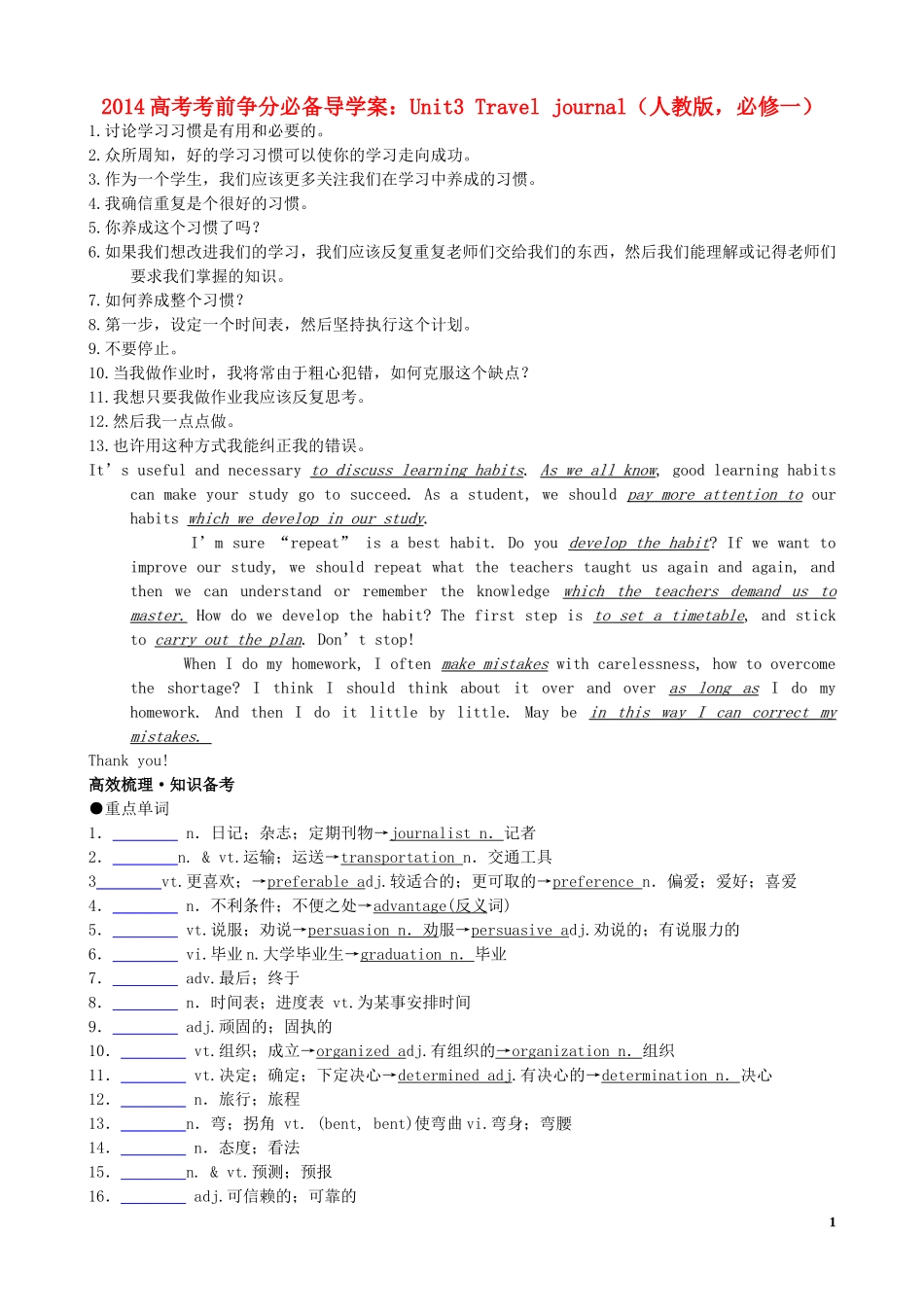（精讲特训）2014高考英语 考前争分必备 Unit3 Travel journal导学案 新人教版必修1_第1页