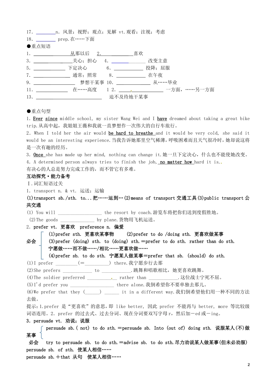 （精讲特训）2014高考英语 考前争分必备 Unit3 Travel journal导学案 新人教版必修1_第2页