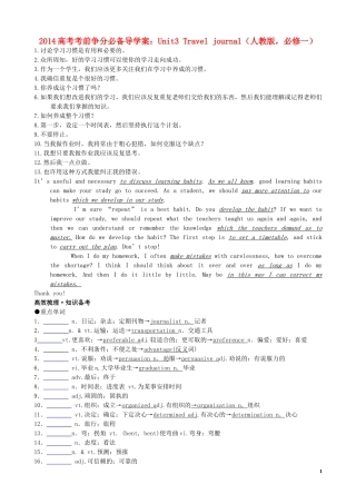 （精讲特训）2014高考英语 考前争分必备 Unit3 Travel journal导学案 新人教版必修1