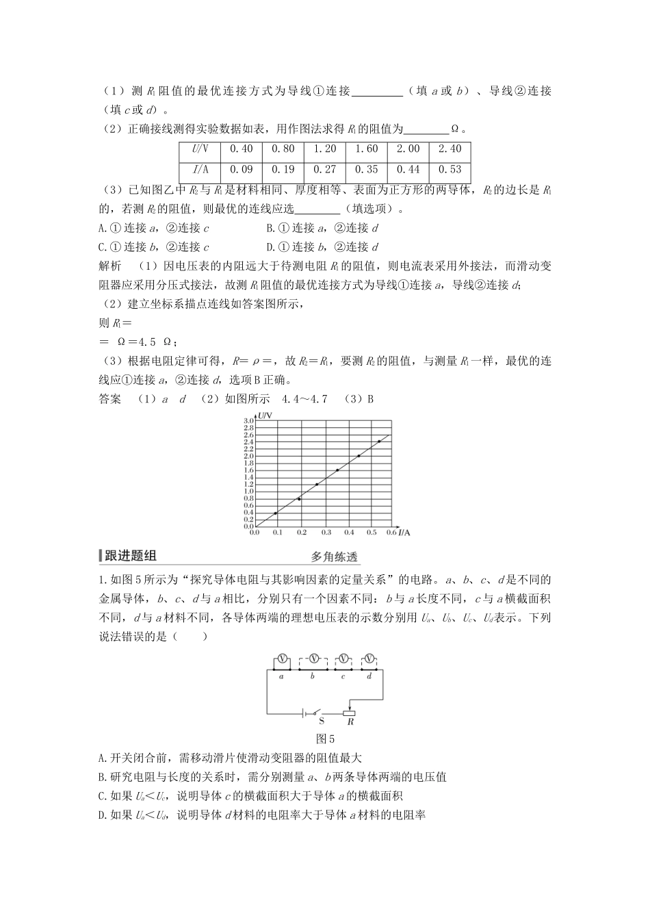 （浙江选考）高考物理一轮复习 第7章 恒定电流 实验8 探究导体电阻与其影响因素（包括材料）的关系学案-人教版高三全册物理学案_第3页