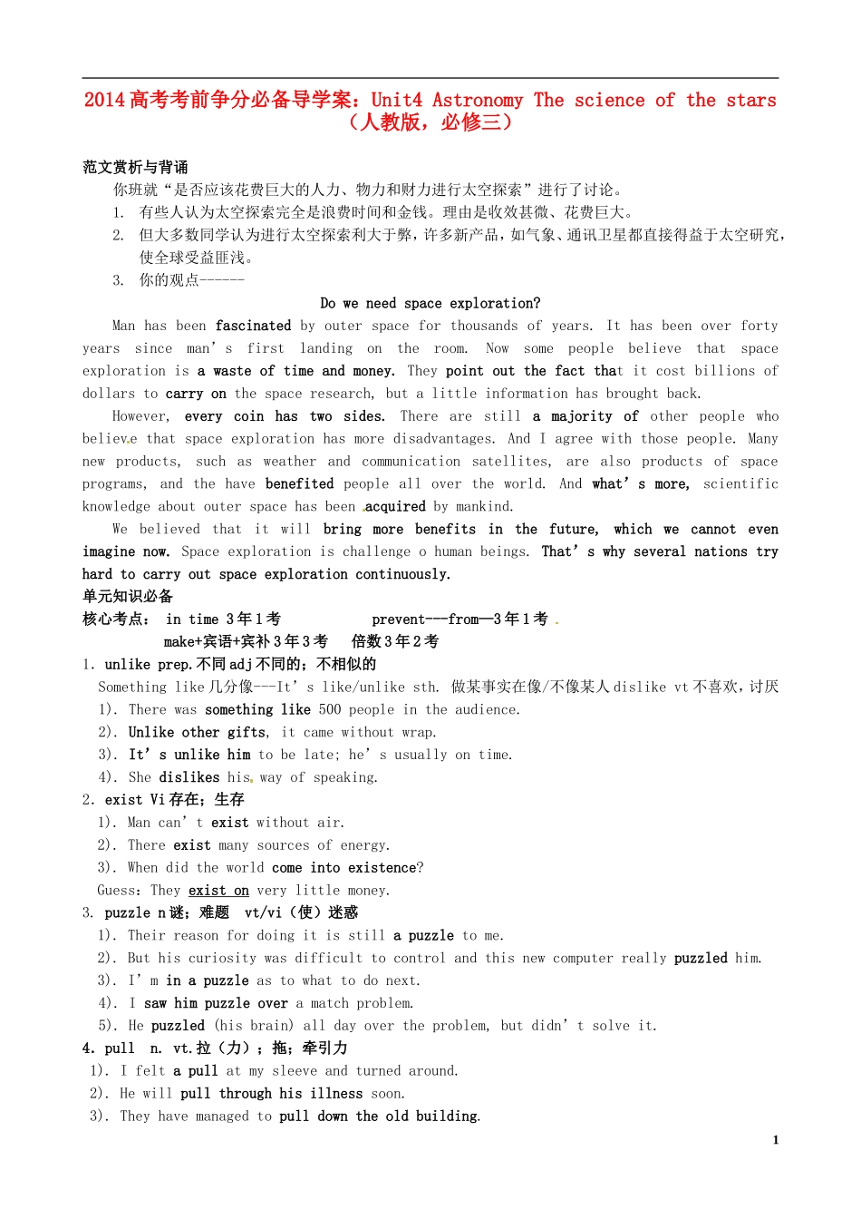 （精讲特训）2014高考英语 考前争分必备 Unit4 Astronomy The science of the stars导学案 新人教版必修3_第1页