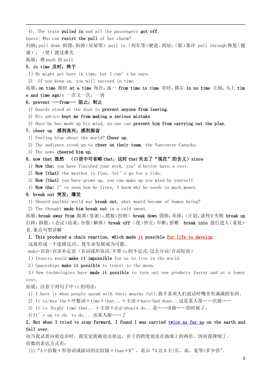 （精讲特训）2014高考英语 考前争分必备 Unit4 Astronomy The science of the stars导学案 新人教版必修3_第2页