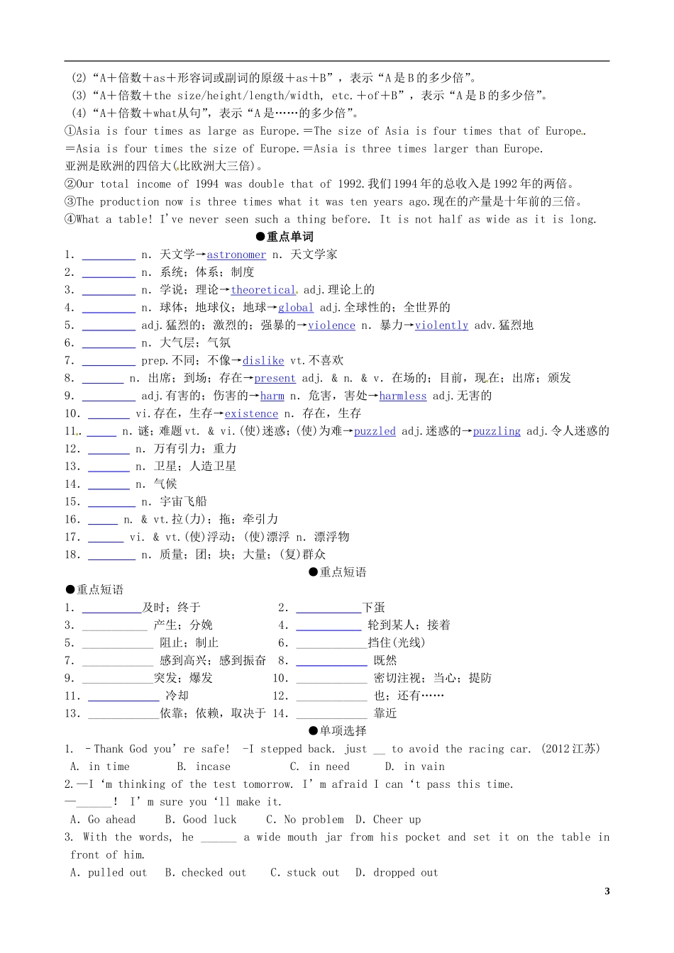 （精讲特训）2014高考英语 考前争分必备 Unit4 Astronomy The science of the stars导学案 新人教版必修3_第3页
