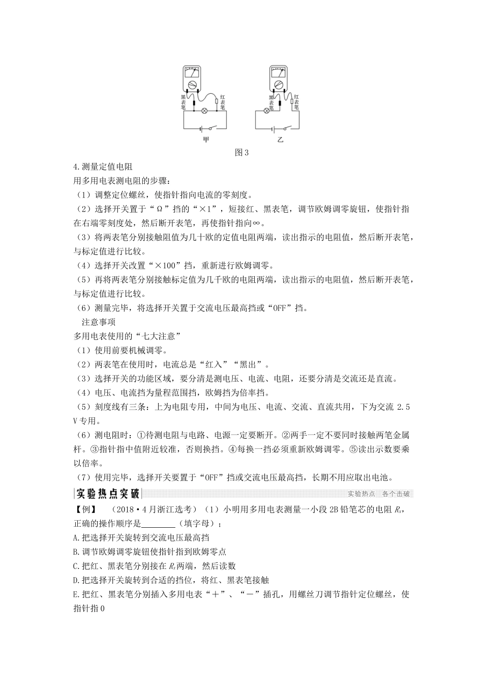 （浙江选考）高考物理一轮复习 第7章 恒定电流 实验9 练习使用多用电表学案-人教版高三全册物理学案_第2页