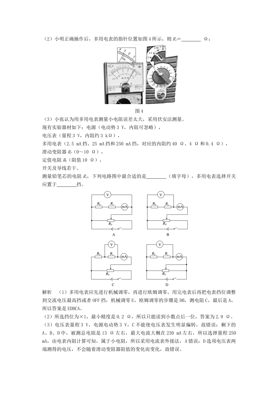 （浙江选考）高考物理一轮复习 第7章 恒定电流 实验9 练习使用多用电表学案-人教版高三全册物理学案_第3页