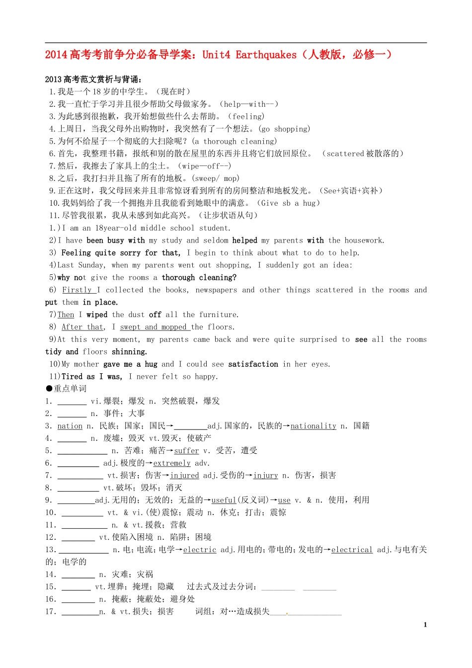 （精讲特训）2014高考英语 考前争分必备 Unit4 Earthquakes导学案 新人教版必修1_第1页