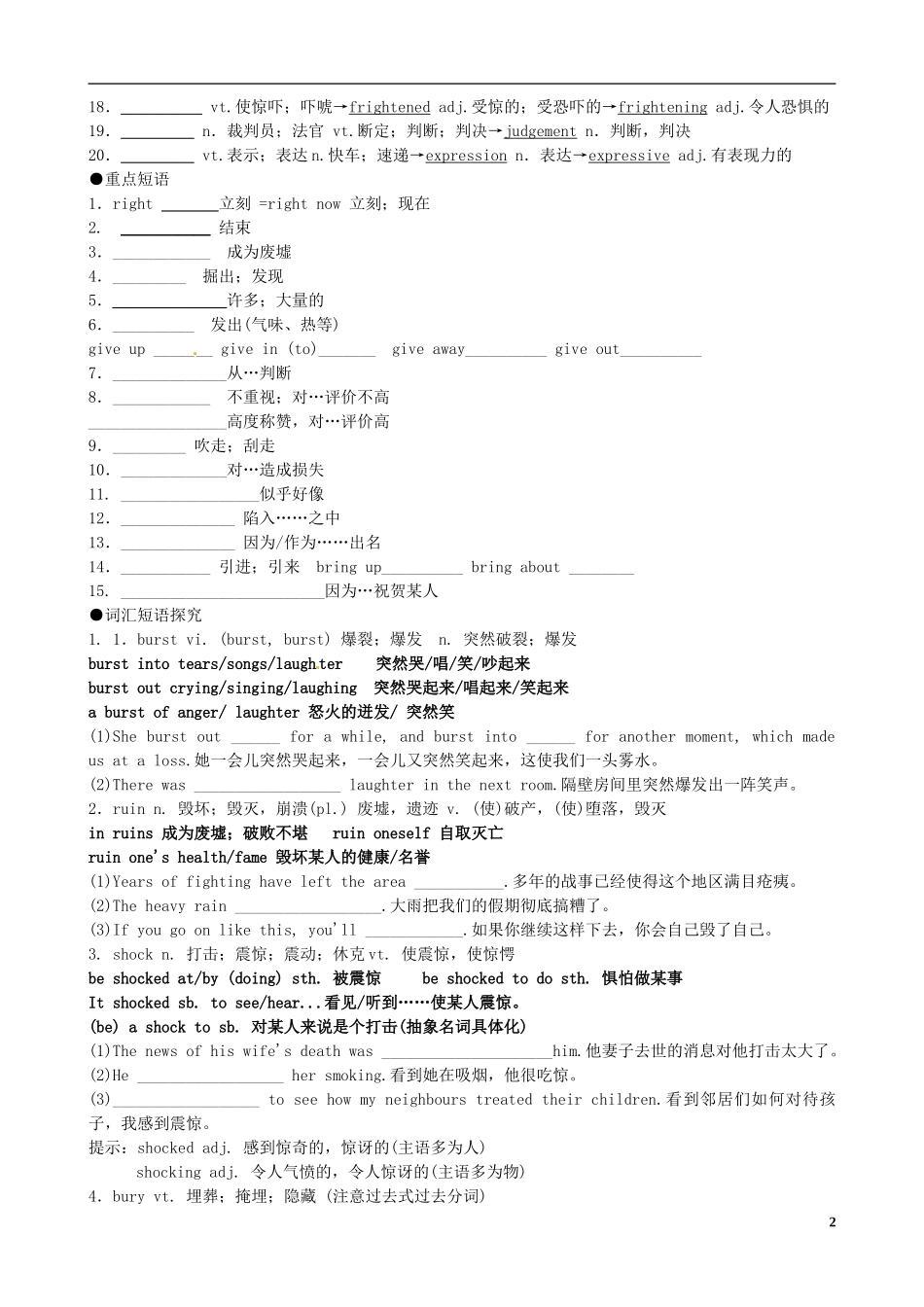 （精讲特训）2014高考英语 考前争分必备 Unit4 Earthquakes导学案 新人教版必修1_第2页