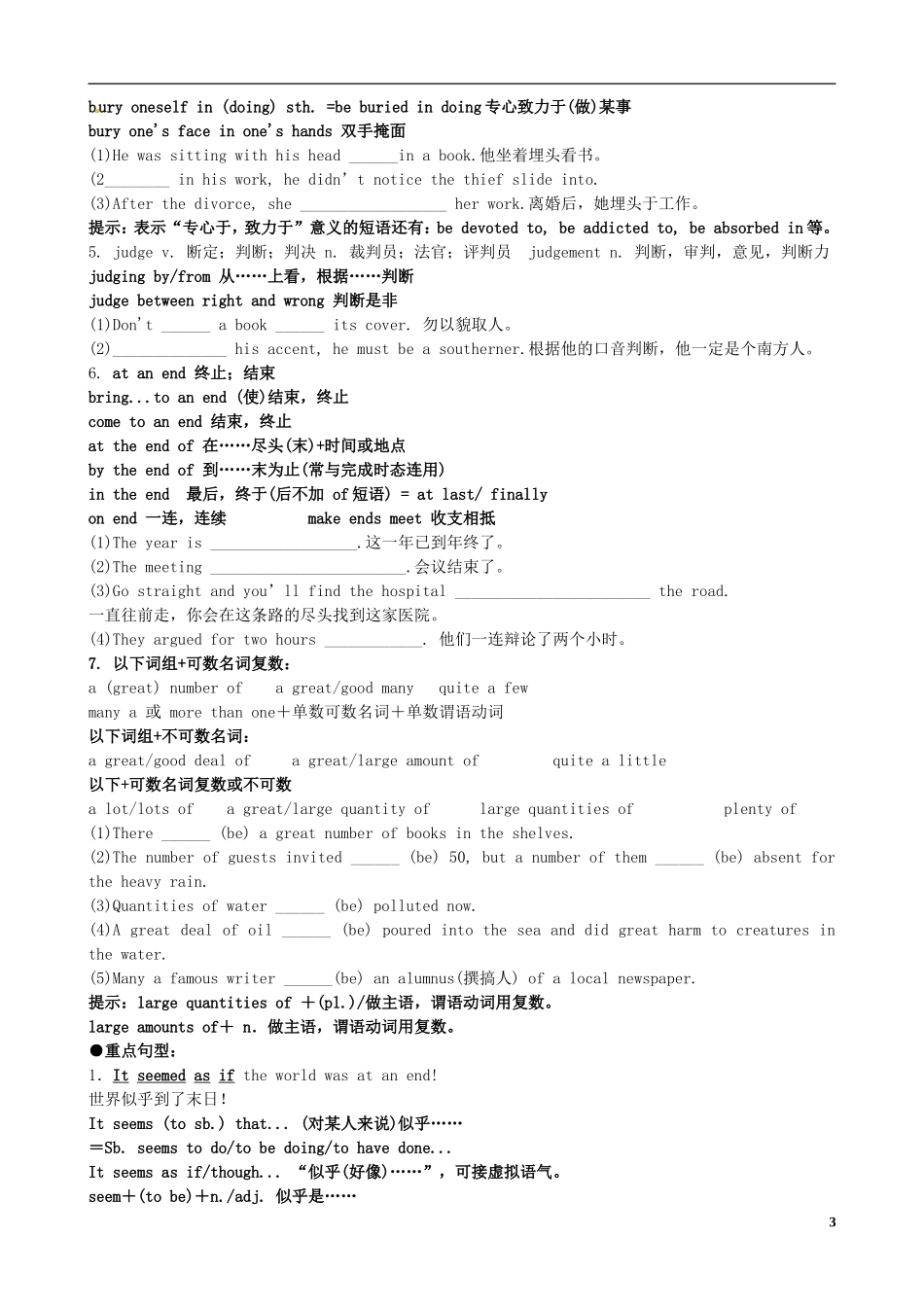 （精讲特训）2014高考英语 考前争分必备 Unit4 Earthquakes导学案 新人教版必修1_第3页