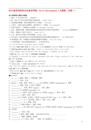 （精讲特训）2014高考英语 考前争分必备 Unit4 Earthquakes导学案 新人教版必修1