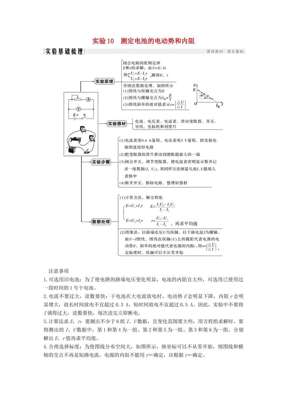 （浙江选考）高考物理一轮复习 第7章 恒定电流 实验10 测定电池的电动势和内阻学案-人教版高三全册物理学案_第1页