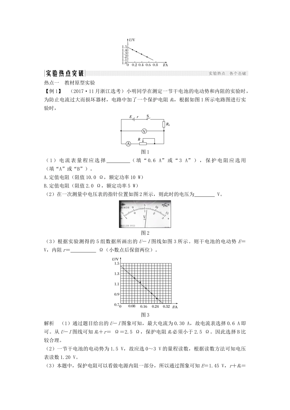 （浙江选考）高考物理一轮复习 第7章 恒定电流 实验10 测定电池的电动势和内阻学案-人教版高三全册物理学案_第2页