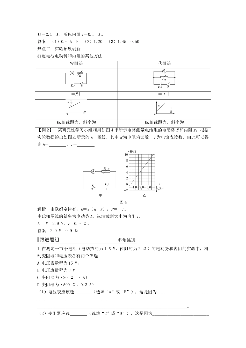 （浙江选考）高考物理一轮复习 第7章 恒定电流 实验10 测定电池的电动势和内阻学案-人教版高三全册物理学案_第3页