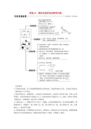 （浙江选考）高考物理一轮复习 第7章 恒定电流 实验10 测定电池的电动势和内阻学案-人教版高三全册物理学案