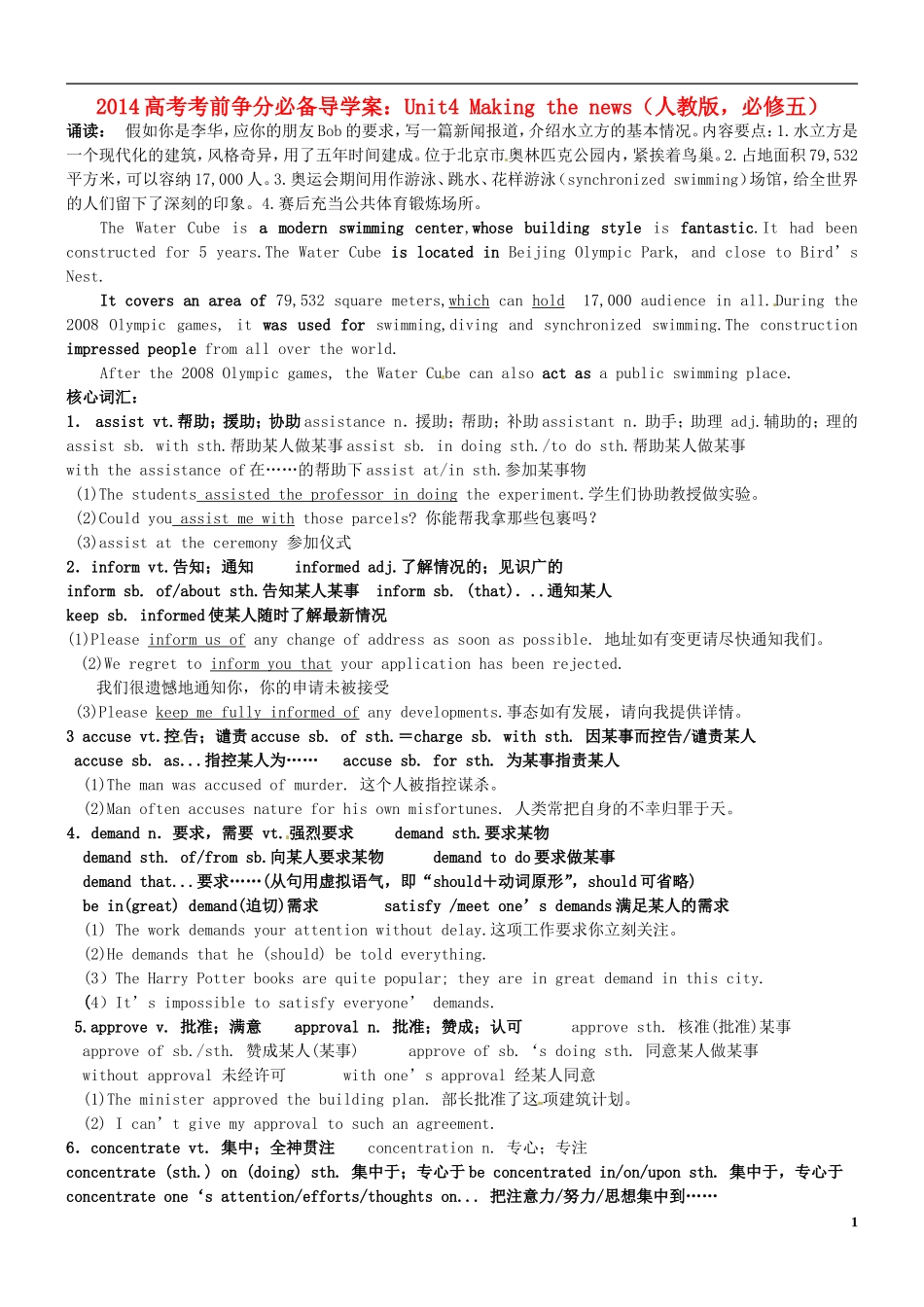 （精讲特训）2014高考英语 考前争分必备 Unit4 Making the news导学案 新人教版必修5_第1页