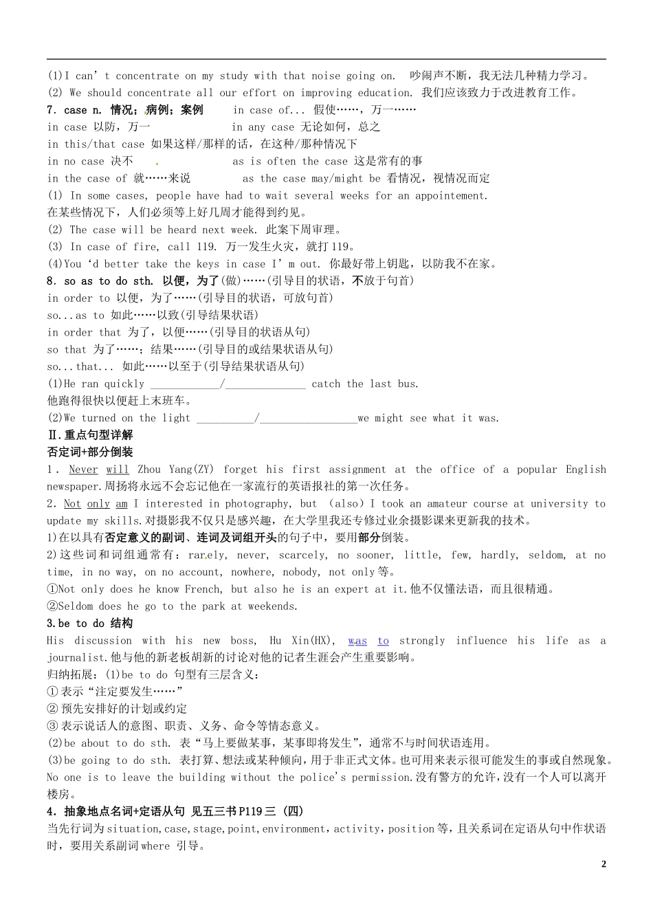 （精讲特训）2014高考英语 考前争分必备 Unit4 Making the news导学案 新人教版必修5_第2页