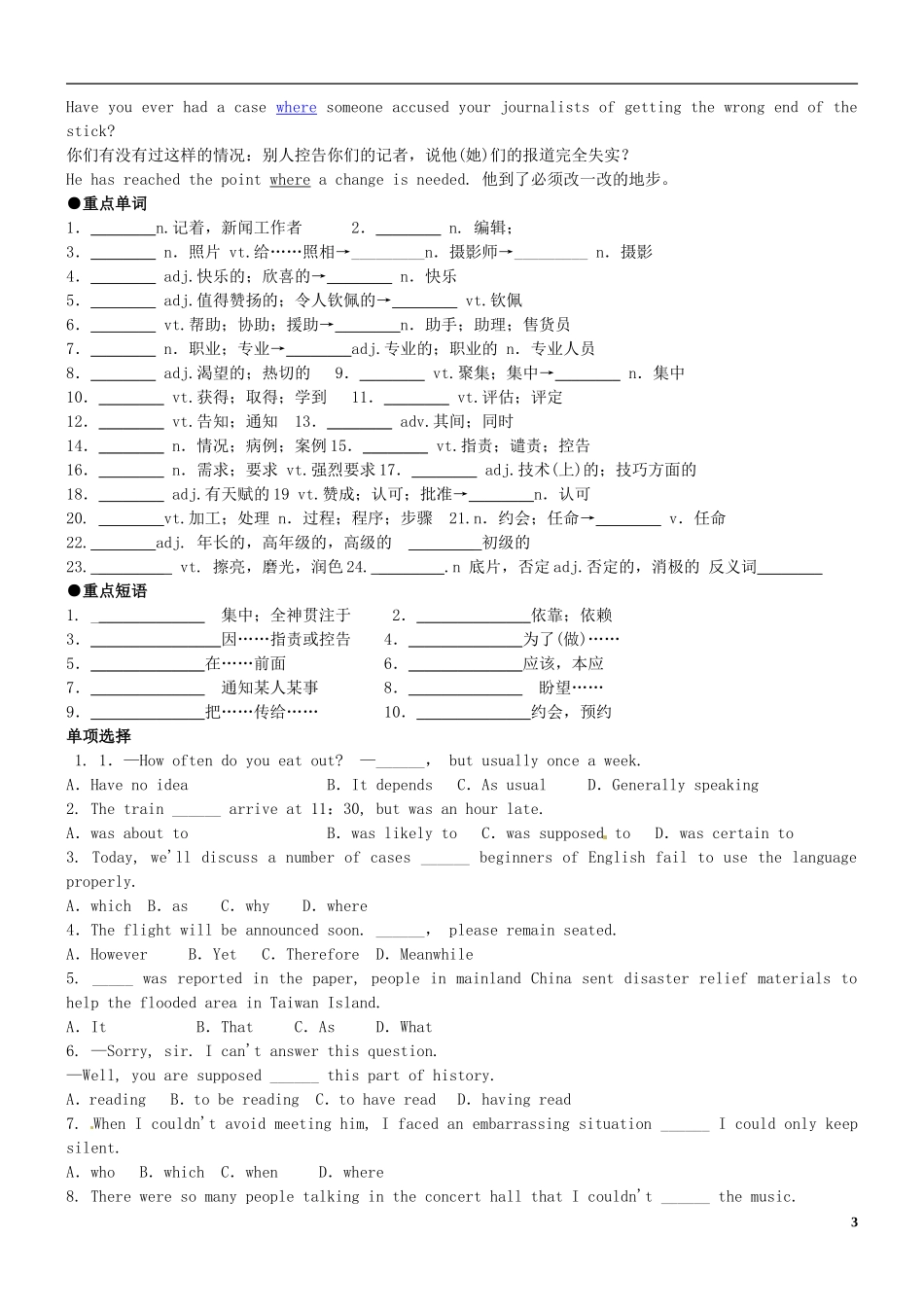 （精讲特训）2014高考英语 考前争分必备 Unit4 Making the news导学案 新人教版必修5_第3页