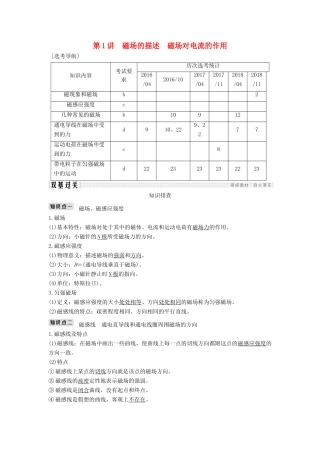 （浙江选考）高考物理一轮复习 第8章 磁场 第1讲 磁场的描述 磁场对电流的作用学案-人教版高三全册物理学案