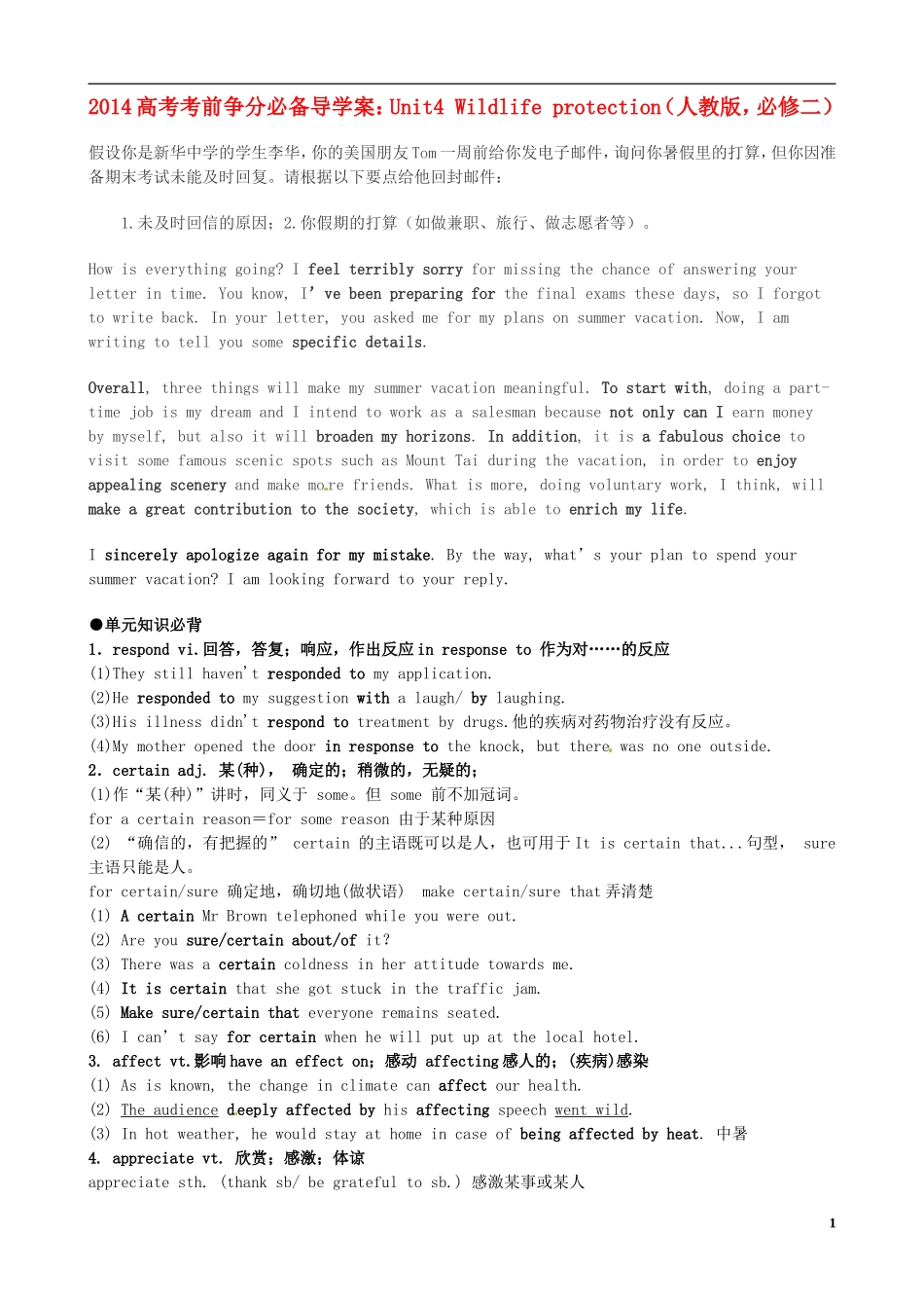 （精讲特训）2014高考英语 考前争分必备 Unit4 Wildlife protection导学案 新人教版必修2_第1页