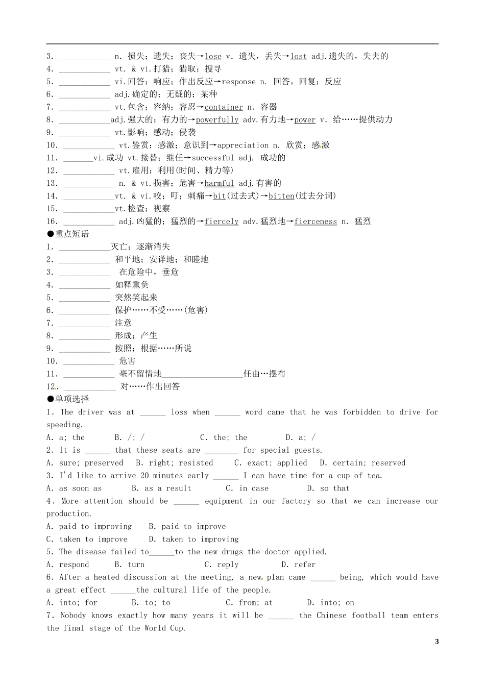 （精讲特训）2014高考英语 考前争分必备 Unit4 Wildlife protection导学案 新人教版必修2_第3页