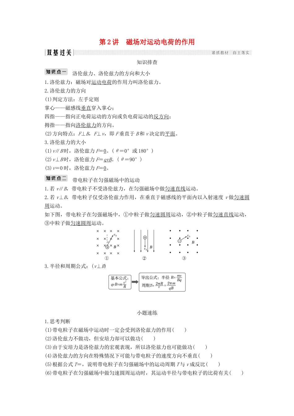 （浙江选考）高考物理一轮复习 第8章 磁场 第2讲 磁场对运动电荷的作用学案-人教版高三全册物理学案_第1页