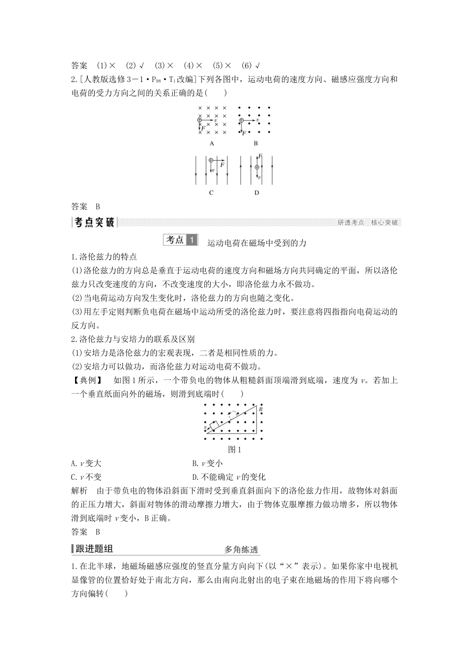 （浙江选考）高考物理一轮复习 第8章 磁场 第2讲 磁场对运动电荷的作用学案-人教版高三全册物理学案_第2页