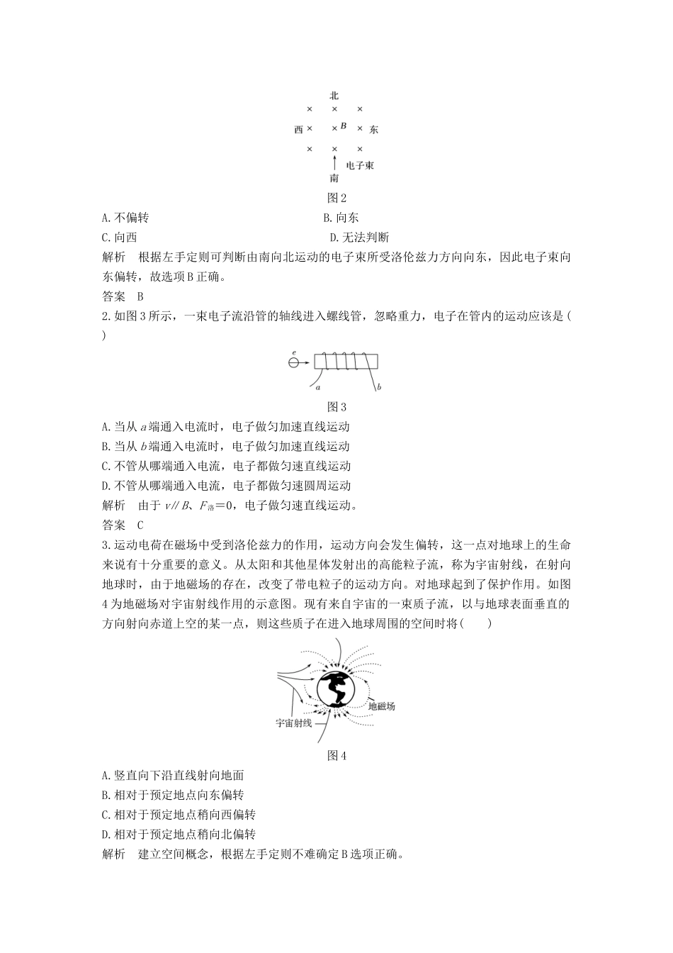（浙江选考）高考物理一轮复习 第8章 磁场 第2讲 磁场对运动电荷的作用学案-人教版高三全册物理学案_第3页