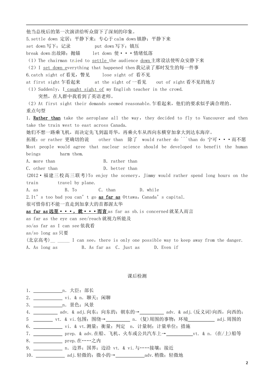 （精讲特训）2014高考英语 考前争分必备 Unit5 Canada-”The True North”导学案 新人教版必修3_第2页