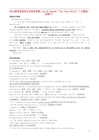 （精讲特训）2014高考英语 考前争分必备 Unit5 Canada-”The True North”导学案 新人教版必修3