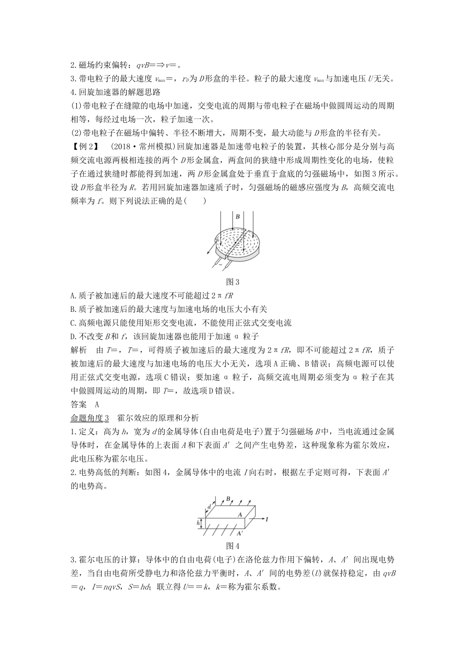 （浙江选考）高考物理一轮复习 第8章 磁场 专题突破 带电粒子在复合场中的运动学案-人教版高三全册物理学案_第2页