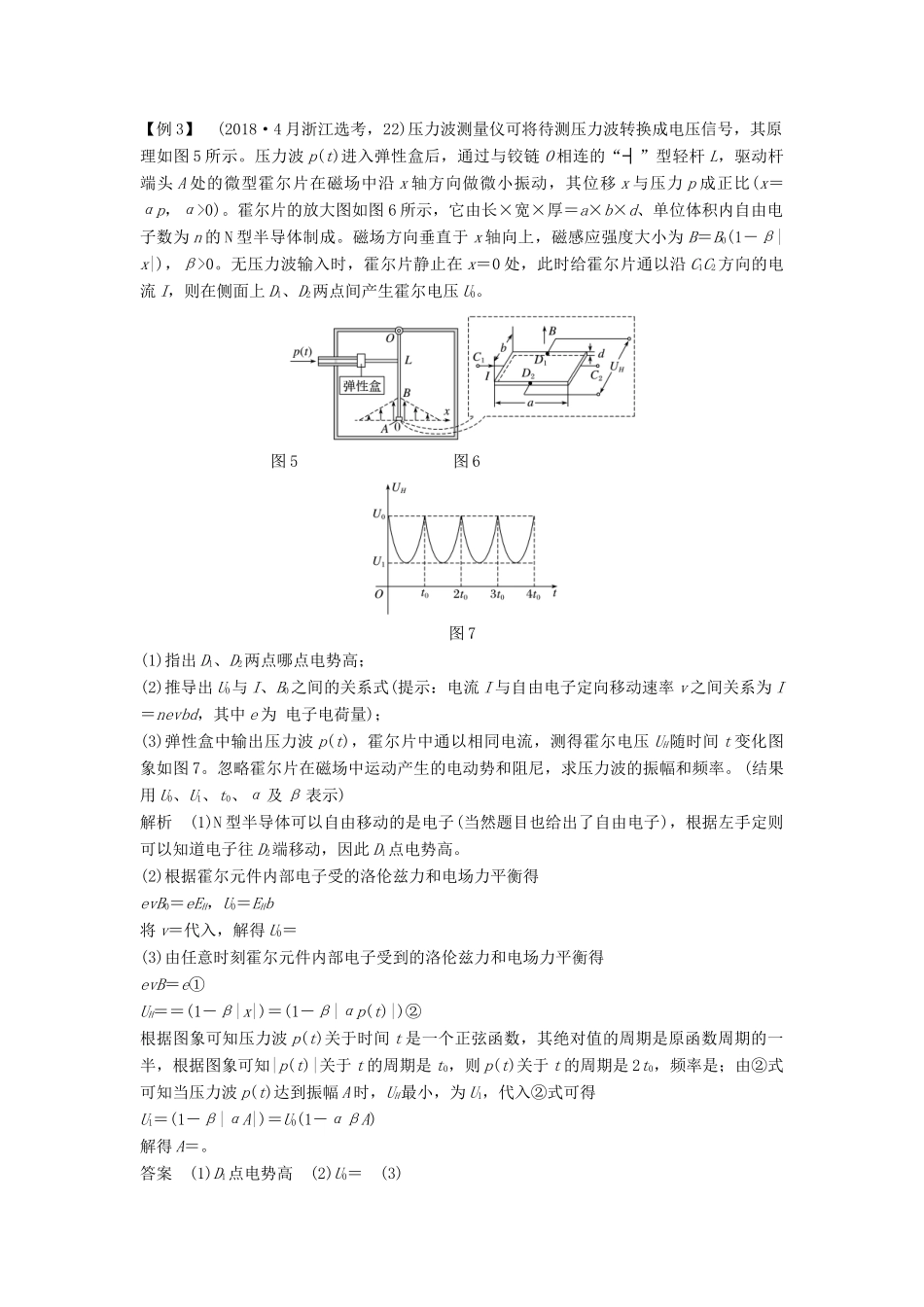 （浙江选考）高考物理一轮复习 第8章 磁场 专题突破 带电粒子在复合场中的运动学案-人教版高三全册物理学案_第3页