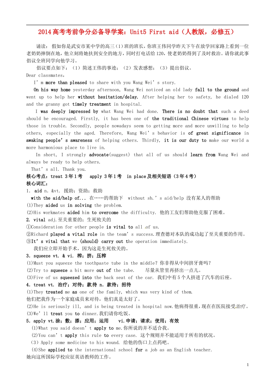 （精讲特训）2014高考英语 考前争分必备 Unit5 First aid导学案 新人教版必修5_第1页