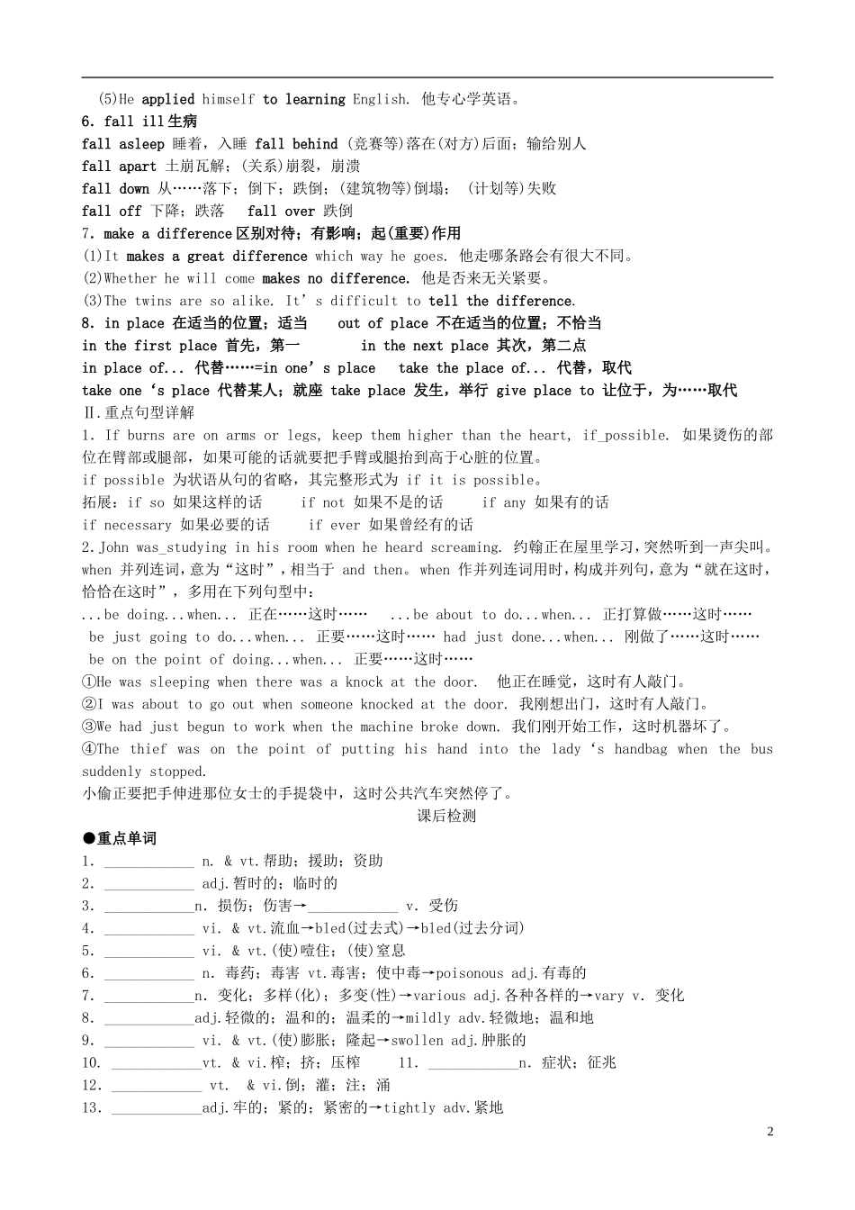 （精讲特训）2014高考英语 考前争分必备 Unit5 First aid导学案 新人教版必修5_第2页