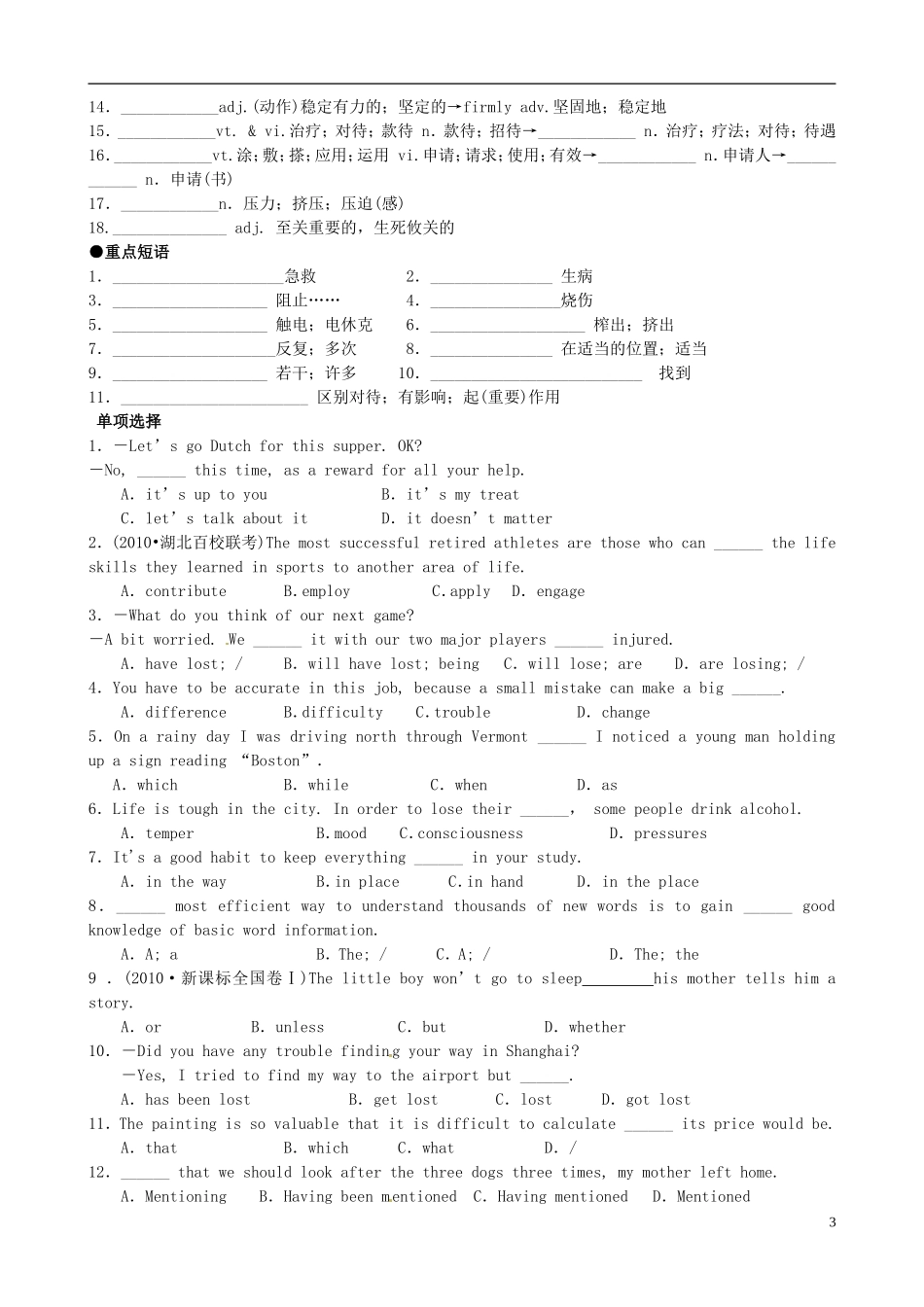 （精讲特训）2014高考英语 考前争分必备 Unit5 First aid导学案 新人教版必修5_第3页