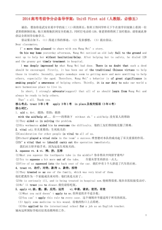 （精讲特训）2014高考英语 考前争分必备 Unit5 First aid导学案 新人教版必修5
