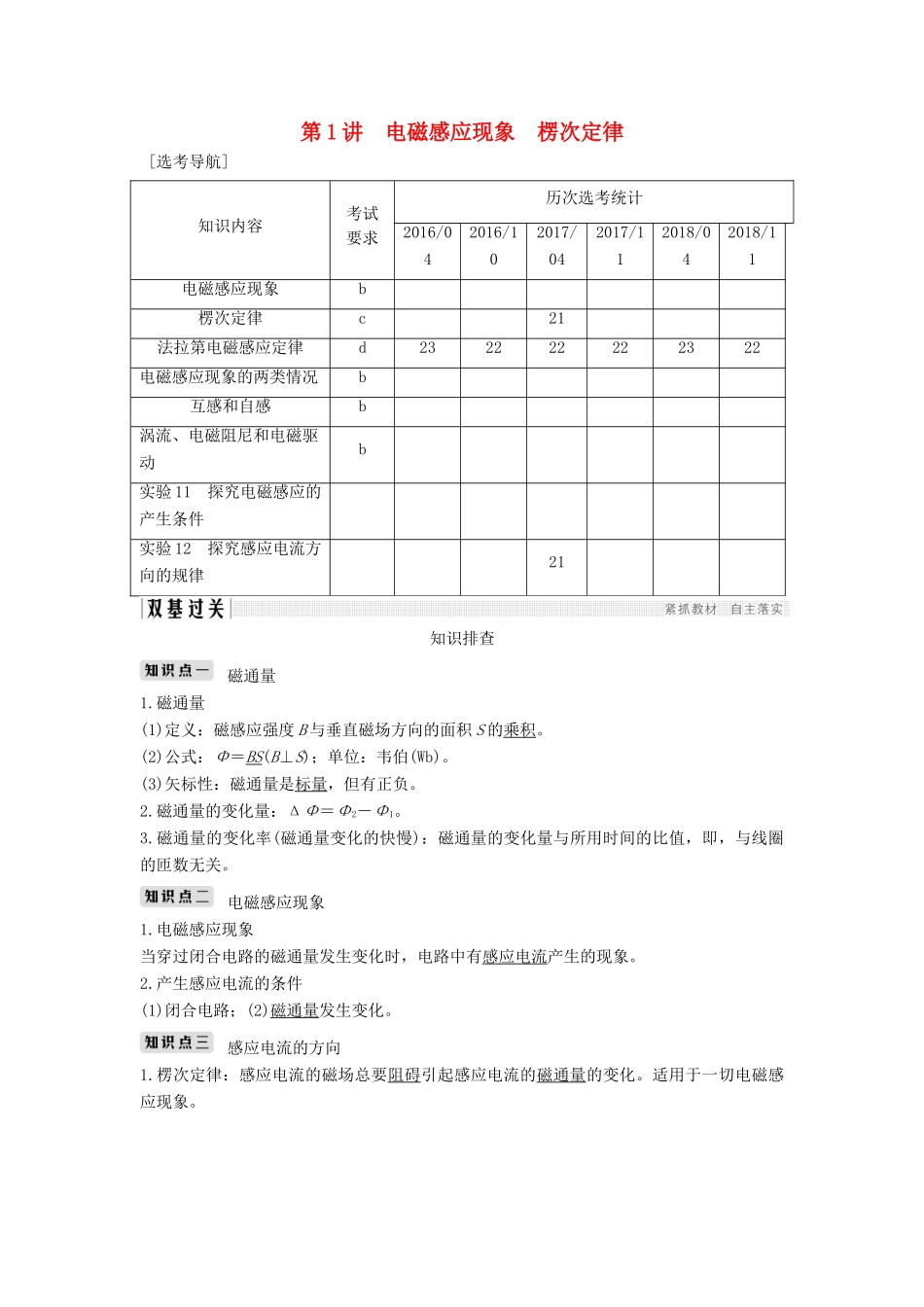 （浙江选考）高考物理一轮复习 第9章 电磁感应 第1讲 电磁感应现象 楞次定律学案-人教版高三全册物理学案_第1页