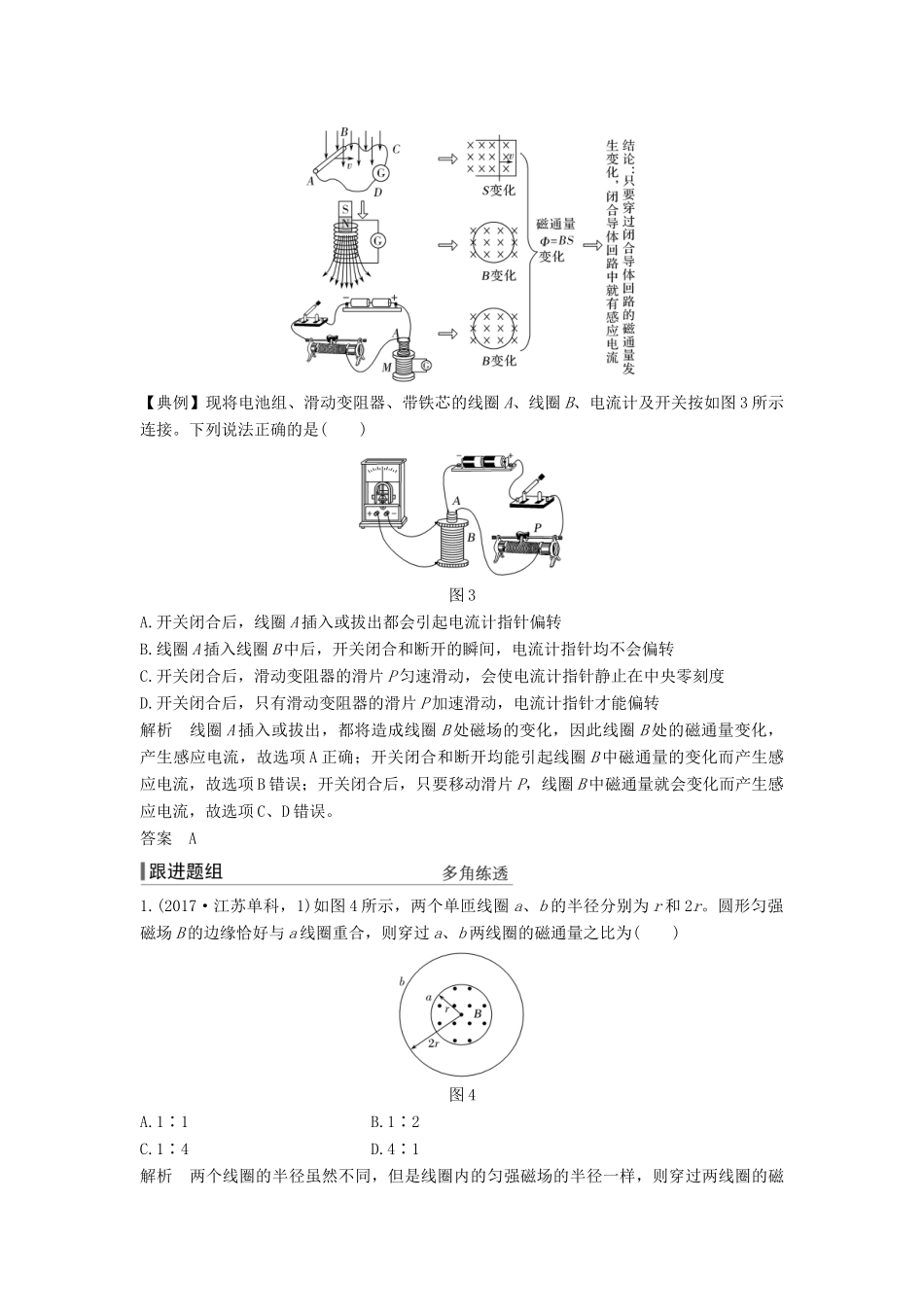 （浙江选考）高考物理一轮复习 第9章 电磁感应 第1讲 电磁感应现象 楞次定律学案-人教版高三全册物理学案_第3页