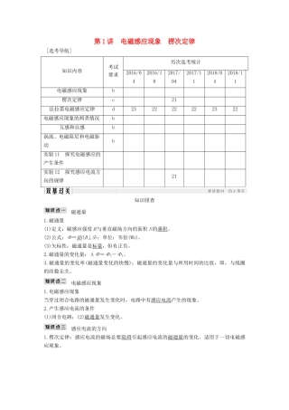 （浙江选考）高考物理一轮复习 第9章 电磁感应 第1讲 电磁感应现象 楞次定律学案-人教版高三全册物理学案