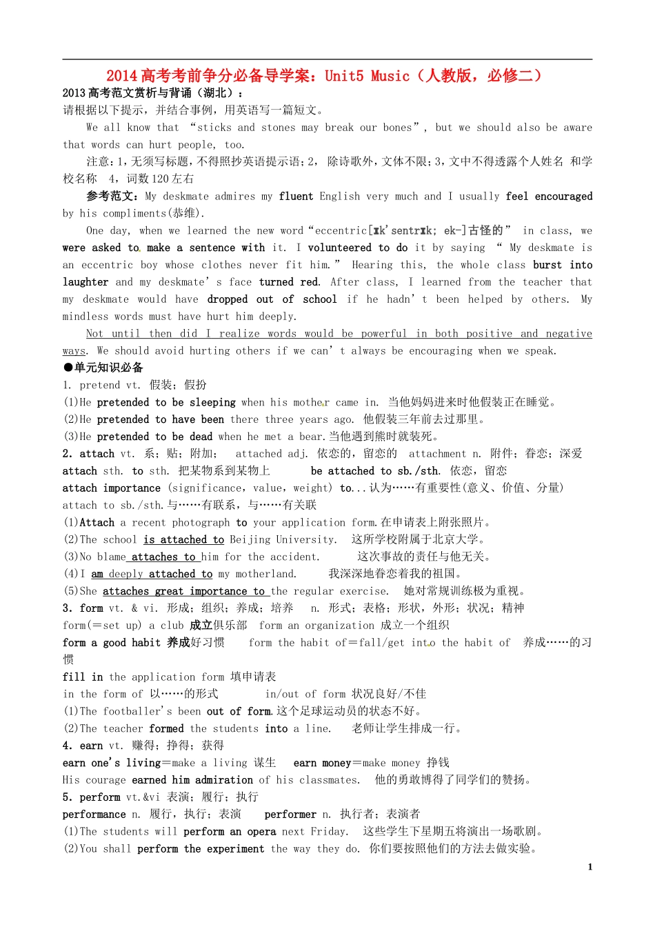 （精讲特训）2014高考英语 考前争分必备 Unit5 Music导学案 新人教版必修2_第1页