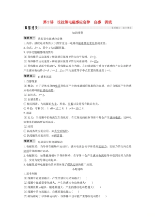 （浙江选考）高考物理一轮复习 第9章 电磁感应 第2讲 法拉第电磁感应定律 自感 涡流学案-人教版高三全册物理学案