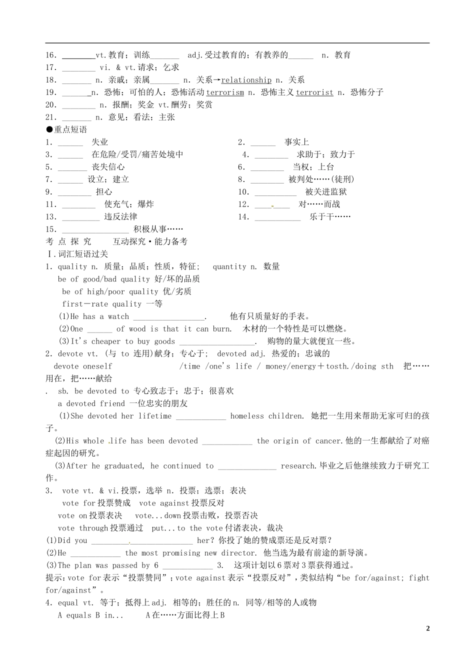 （精讲特训）2014高考英语 考前争分必备 Unit5 Nelson Mandela—a modern hero导学案 新人教版必修1_第2页