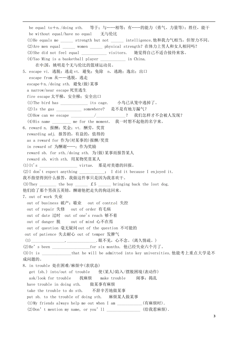 （精讲特训）2014高考英语 考前争分必备 Unit5 Nelson Mandela—a modern hero导学案 新人教版必修1_第3页