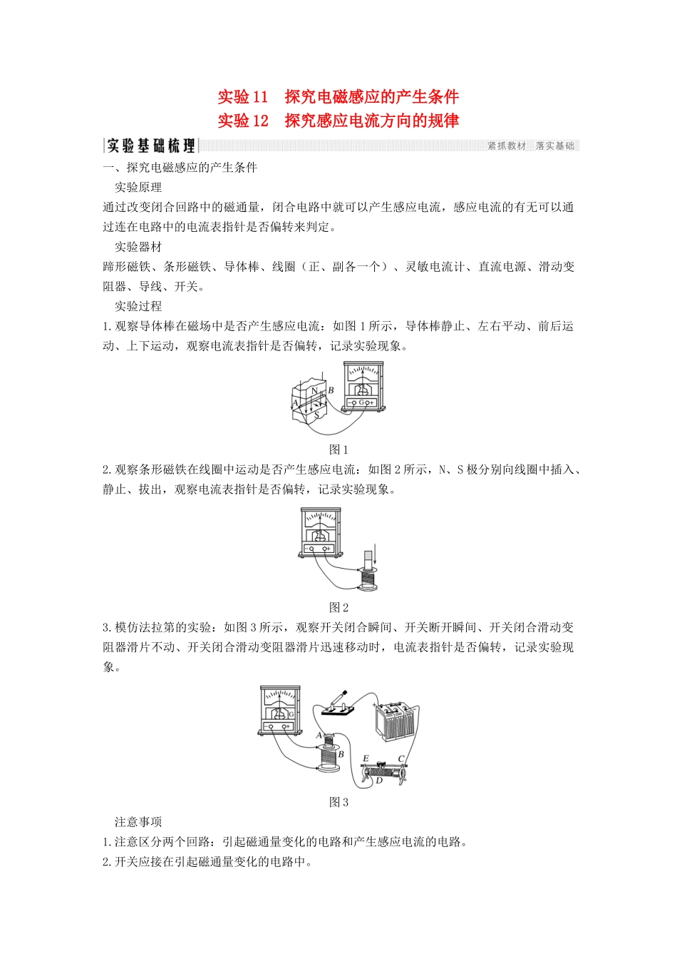 （浙江选考）高考物理一轮复习 第9章 电磁感应 实验11 探究电磁感应的产生条件 实验12 探究感应电流方向的规律学案-人教版高三全册物理学案_第1页