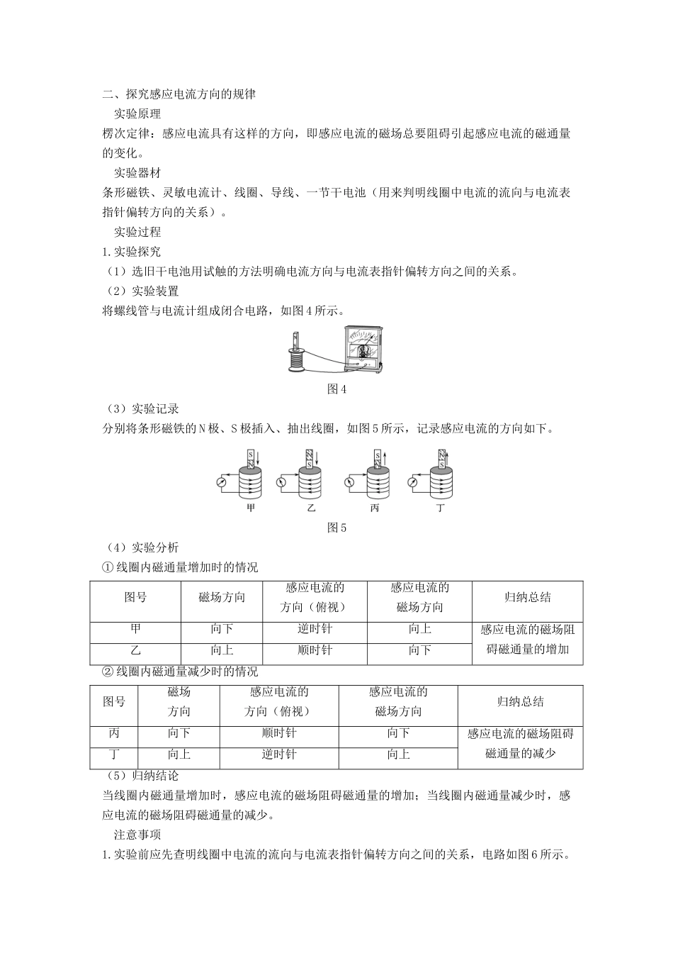 （浙江选考）高考物理一轮复习 第9章 电磁感应 实验11 探究电磁感应的产生条件 实验12 探究感应电流方向的规律学案-人教版高三全册物理学案_第2页