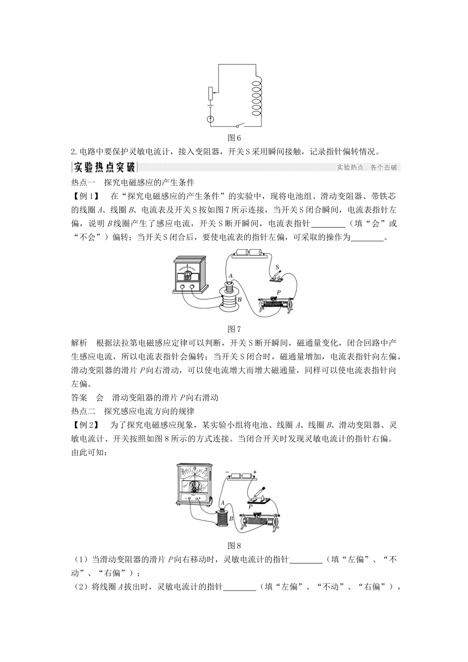 （浙江选考）高考物理一轮复习 第9章 电磁感应 实验11 探究电磁感应的产生条件 实验12 探究感应电流方向的规律学案-人教版高三全册物理学案_第3页