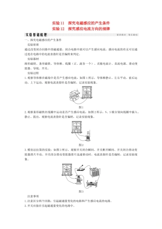 （浙江选考）高考物理一轮复习 第9章 电磁感应 实验11 探究电磁感应的产生条件 实验12 探究感应电流方向的规律学案-人教版高三全册物理学案