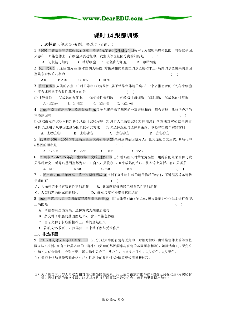 （精品）2009届高三生物第一轮复习全套教学案3_第2页