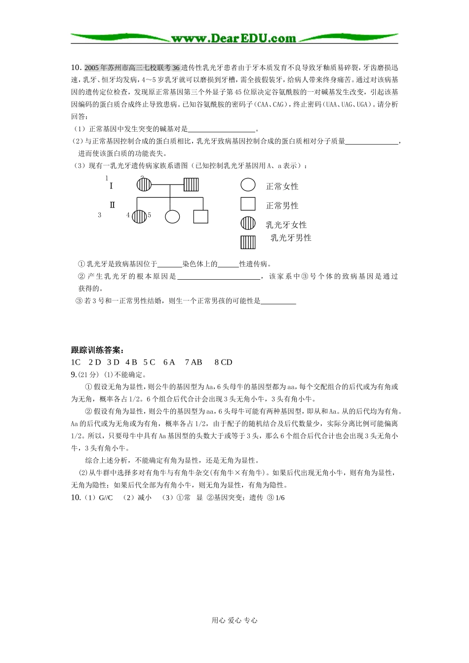 （精品）2009届高三生物第一轮复习全套教学案3_第3页