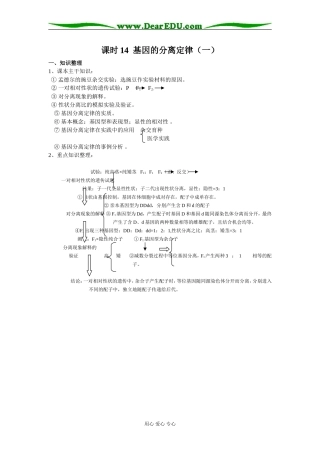 （精品）2009届高三生物第一轮复习全套教学案3
