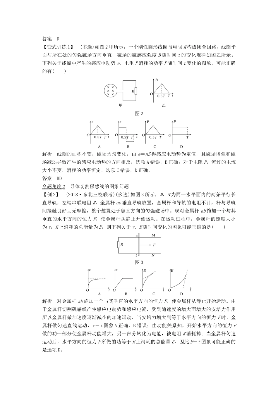 （浙江选考）高考物理一轮复习 第9章 电磁感应 专题课1 电磁感应中的图象和电路问题学案-人教版高三全册物理学案_第2页