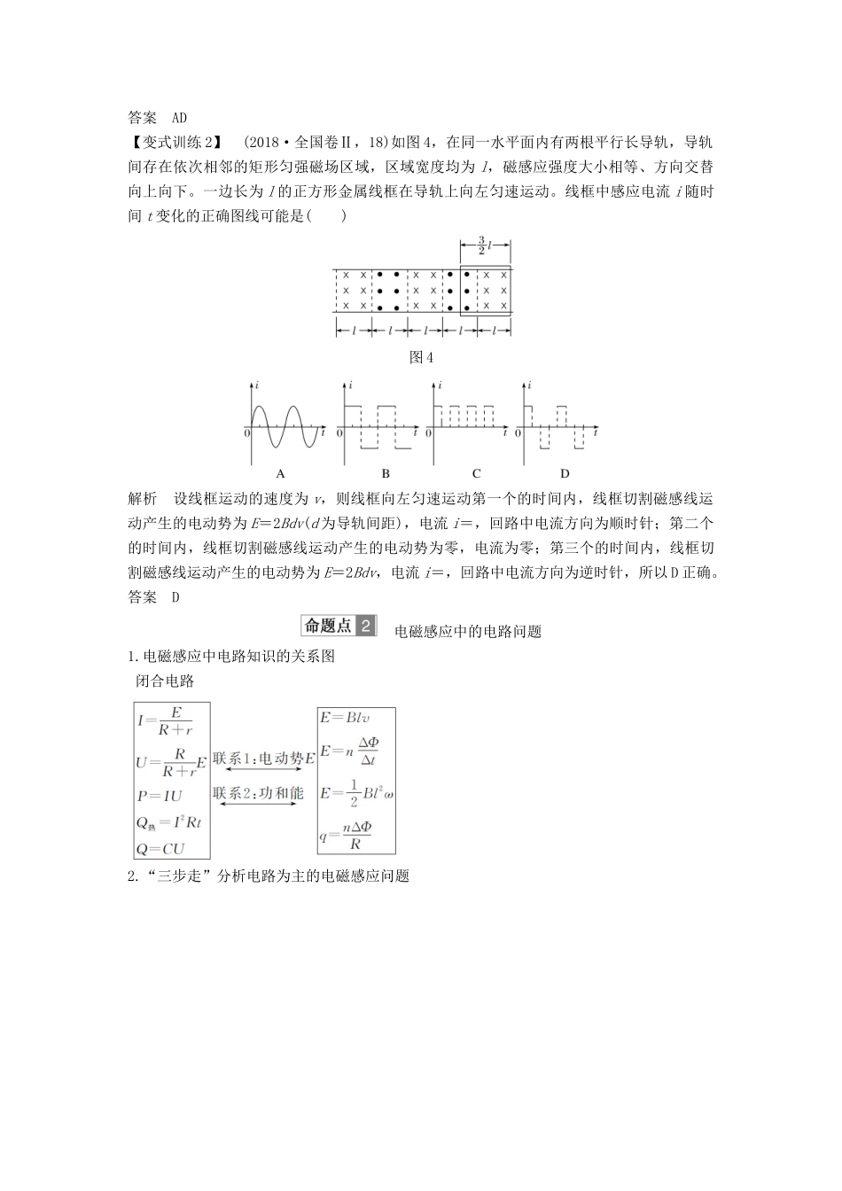 （浙江选考）高考物理一轮复习 第9章 电磁感应 专题课1 电磁感应中的图象和电路问题学案-人教版高三全册物理学案_第3页